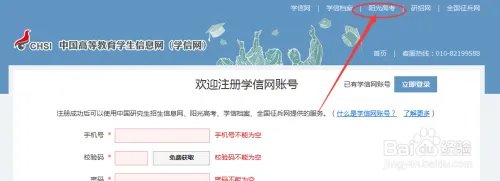 阳光高考如何报名高考自主招生？