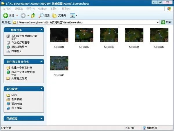 英雄联盟中截图 怎么找不到？ 在哪个文件夹里？？