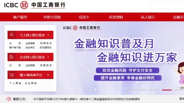 中国工商银行的卡怎么网上查余额