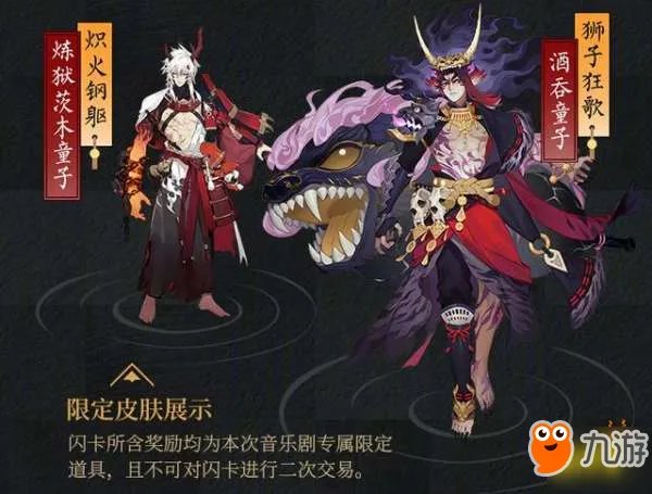 《阴阳师》音乐剧联动皮肤可以送人吗 音乐剧皮肤赠送规则