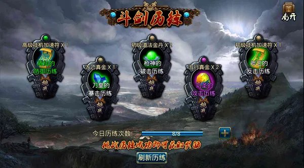 《蜀山传奇》新手攻略