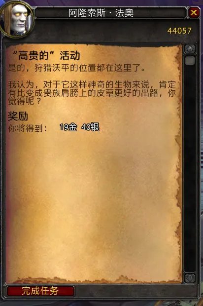 魔兽世界狡猾的沃平任务怎么获得