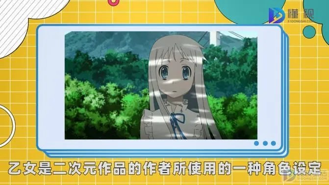 乙女是是什么意思