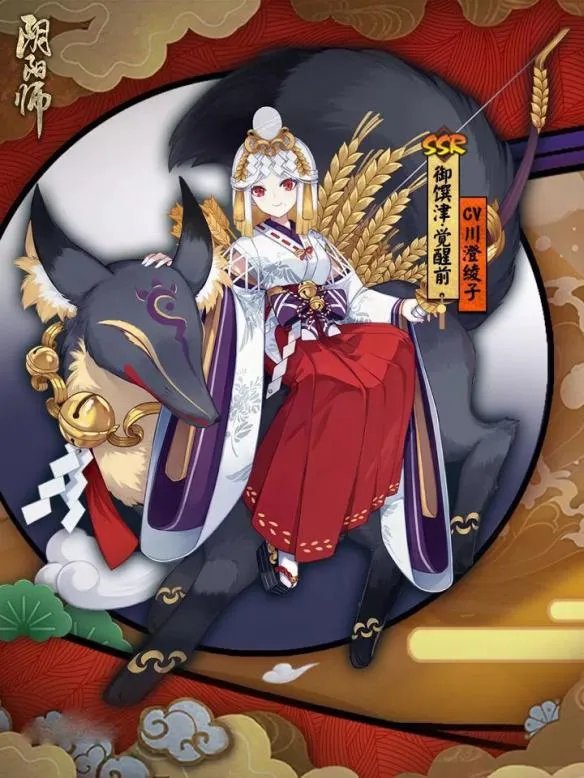 御馔津的真实身份是什么