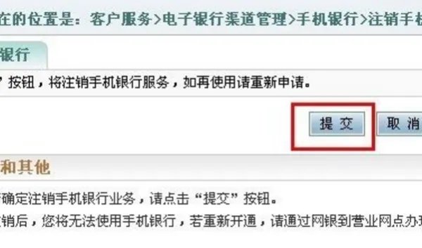 中国银行卡如何取消手机银行