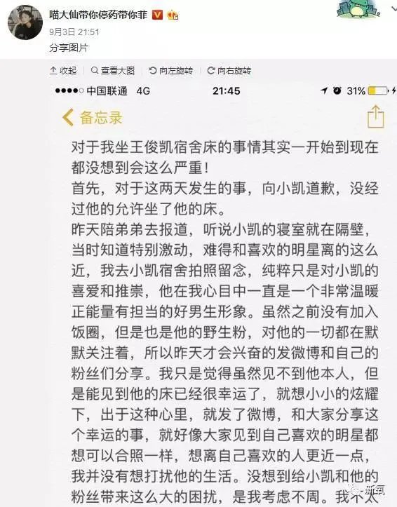 网红蹭热点，拍王俊凯寝室的床，并合影，你这么看？