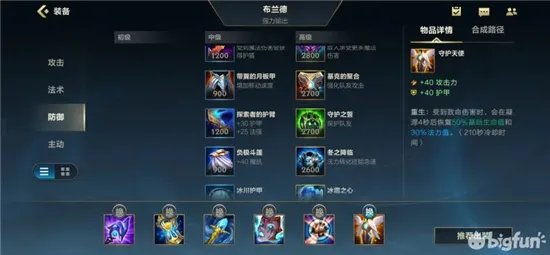 英雄联盟手游辅助火男出装推荐