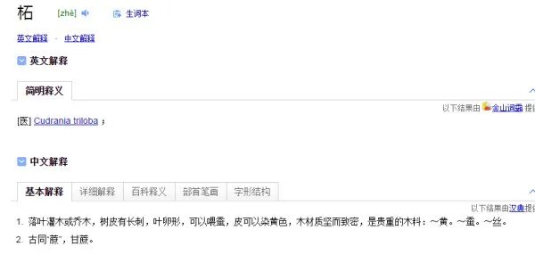 柘。是什么意思