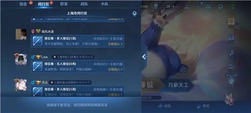 《王者荣耀》同城频道关闭方法