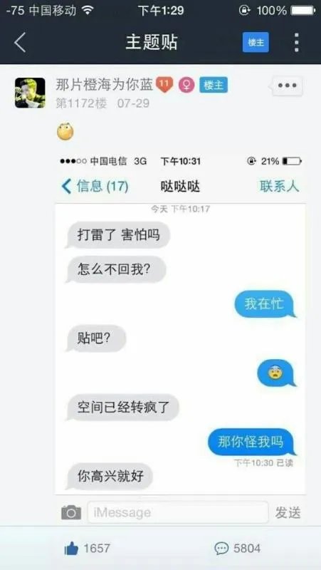 想知道一个师生恋帖子楼主叫做那片橙海为你蓝 最近很火的 哪位大神知道这帖子标题叫什么