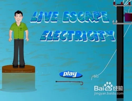 逃离带电水域-小游戏攻略