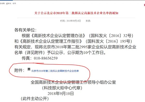 高新技术企业名单查询