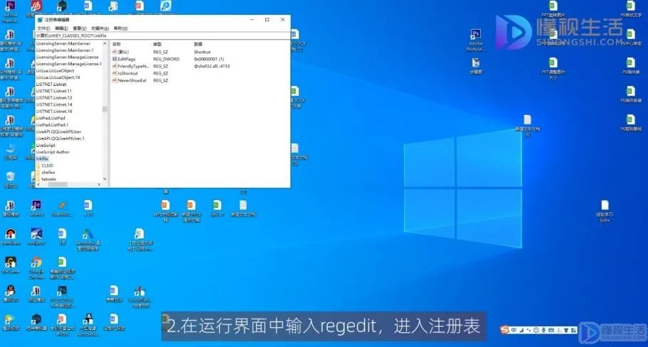 win7去掉桌面图标箭头