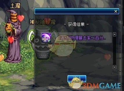 《DNF》百变拼图物理附魔宝珠属性