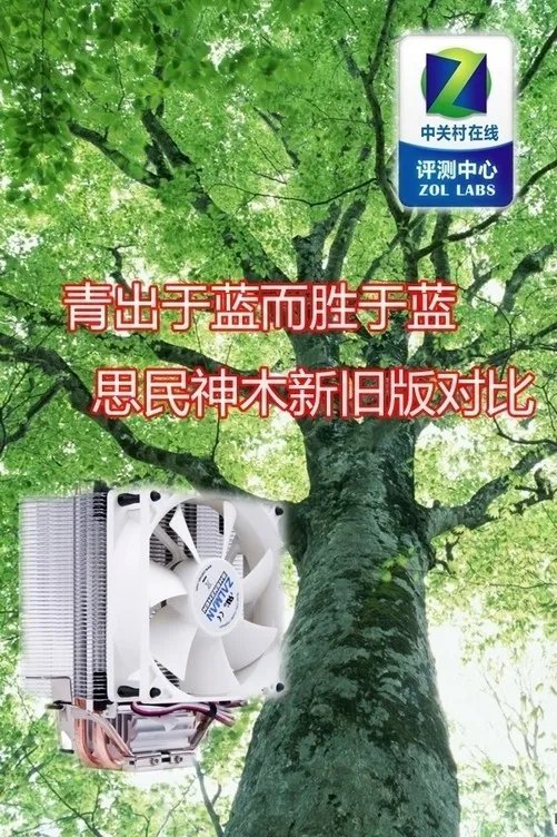 巧妙升级性能更强 思民神木新旧版对比