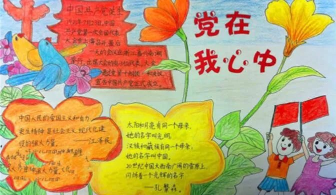 7.1建党节手抄报简单又漂亮