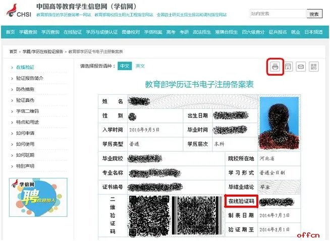如何获得《教育部学籍在线验证报告》