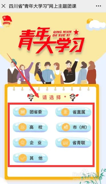 青年大学习第九季第四期答案