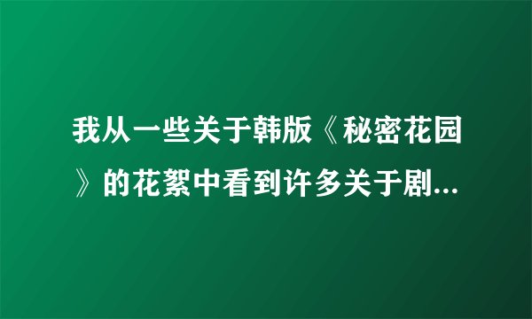 我从一些关于韩版《秘密花园》的花絮中看到许多关于剧中玄彬穿的远动服在韩国成潮物了吗？