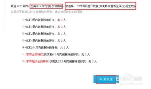 qq恢复好友功能