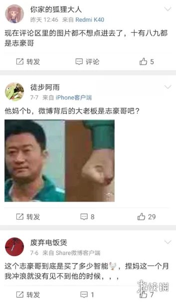 志豪哥什么梗 微博志豪哥梗介绍