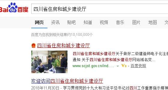 四川住房城乡建设厅证件官网查询