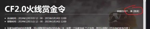 CF2.0赏金令活动怎么参加