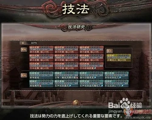 三国志12怎么研究技法