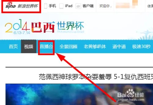 世界杯直播频道有哪些 那些台直播巴西世界杯