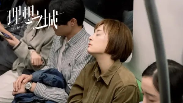 电视剧《理想之城》中,都有哪些令人印象深刻的地方?