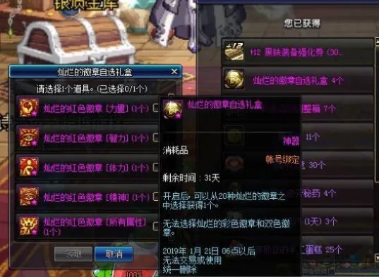 DNF12月27日魔盒加入了什么新道具