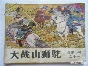 《说岳全传》中，武功排名前十名的武将有哪些？