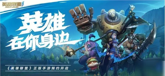 《英雄联盟手游》无法进入游戏解决方法 进不去游戏怎么回事