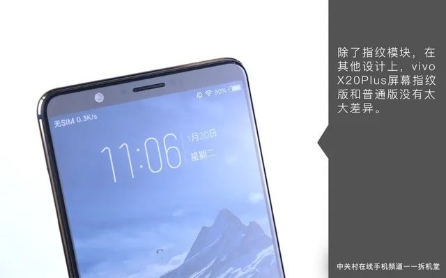 vivo X20Plus屏幕指纹版拆解:揭秘黑科技
