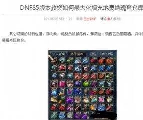 DNF 地灵仓库怎么堆