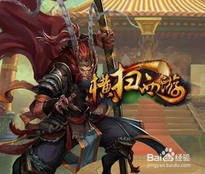 横扫西游激活码领取方法