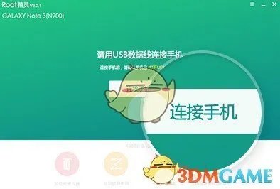 《ROOT精灵》使用方法教程