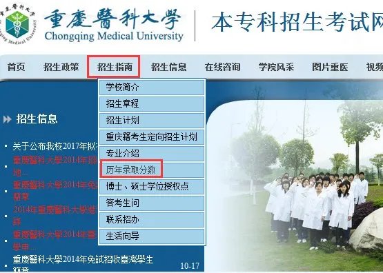 重庆医科大学高考录取分数线多少