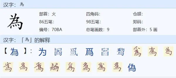 因为和为了的为字读音相同吗？