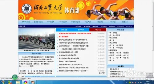 河北工业大学的同学怎么查自己的体育打卡次数