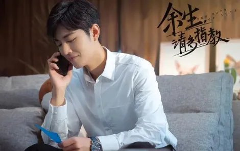 《余生请多指教》定档，官方不断发放物料，话题不断，发生了什么？