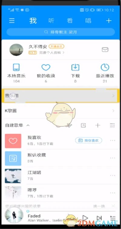 《酷狗音乐》发布动态方法