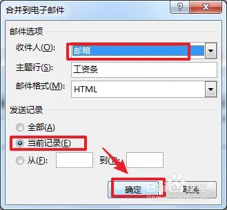如何群发工资条到个人邮箱？