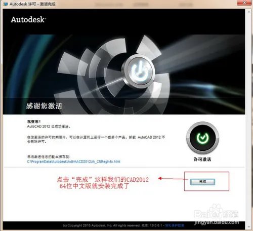 Autocad2012破解简体中文版(64位)安装图文教程