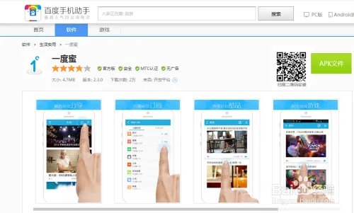 如何使用一度蜜app?