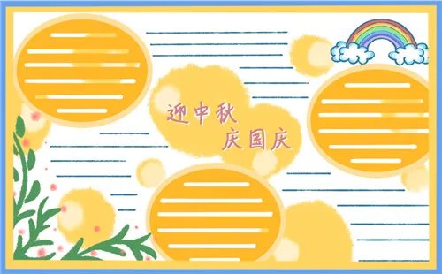 中秋国庆双节同庆手抄报简笔画图片简单好看