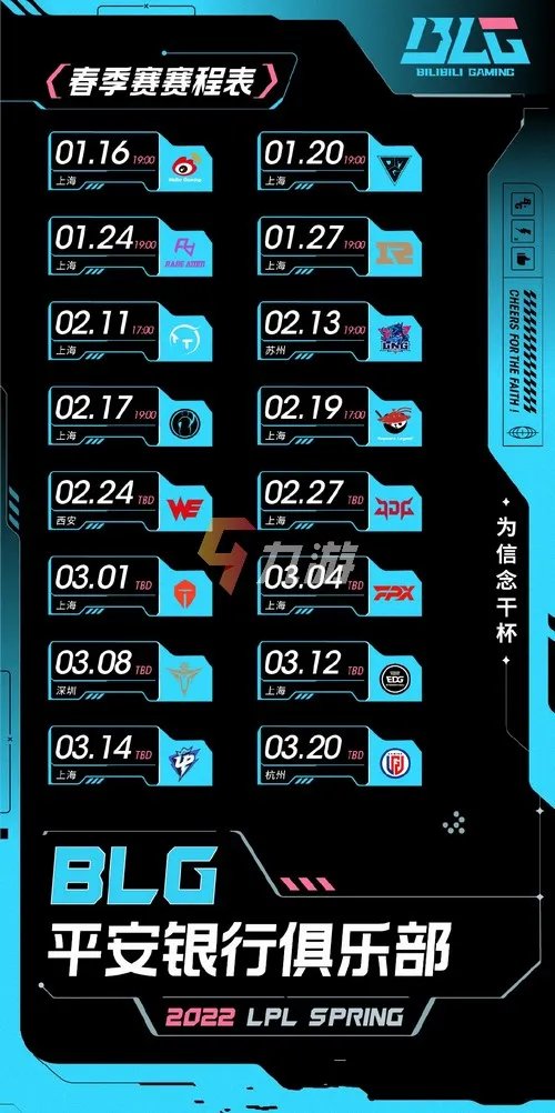 《英雄联盟》2022年春季赛赛程表 LPL2022春节赛赛程安排
