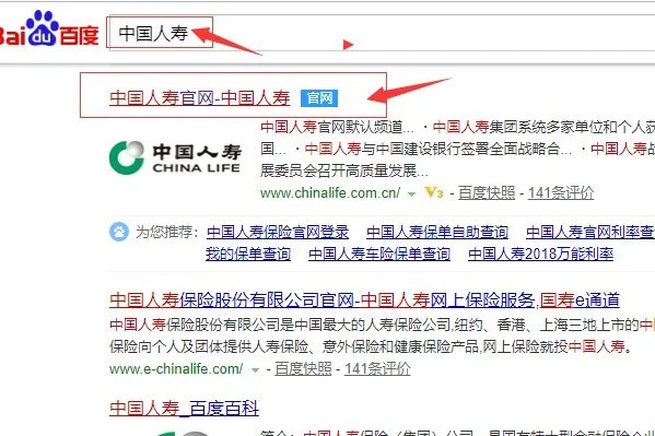 中国人寿保险官网保单查询