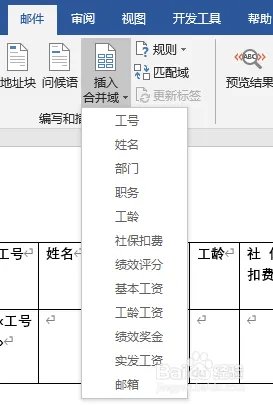 如何群发工资条到个人邮箱？