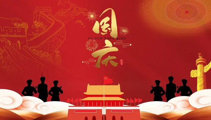 2021年10月1日黄道吉日查询 2021年10月1日日子好不好